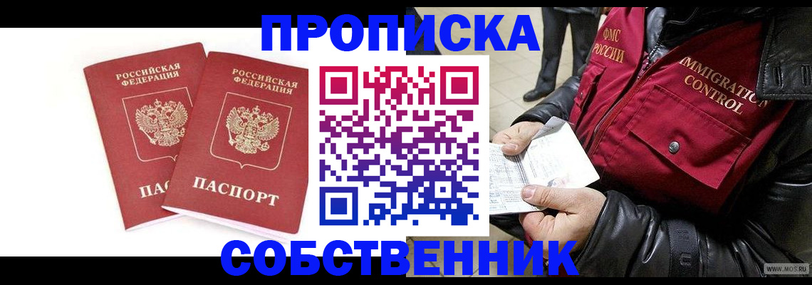 прописка паспорт в Электрогорске